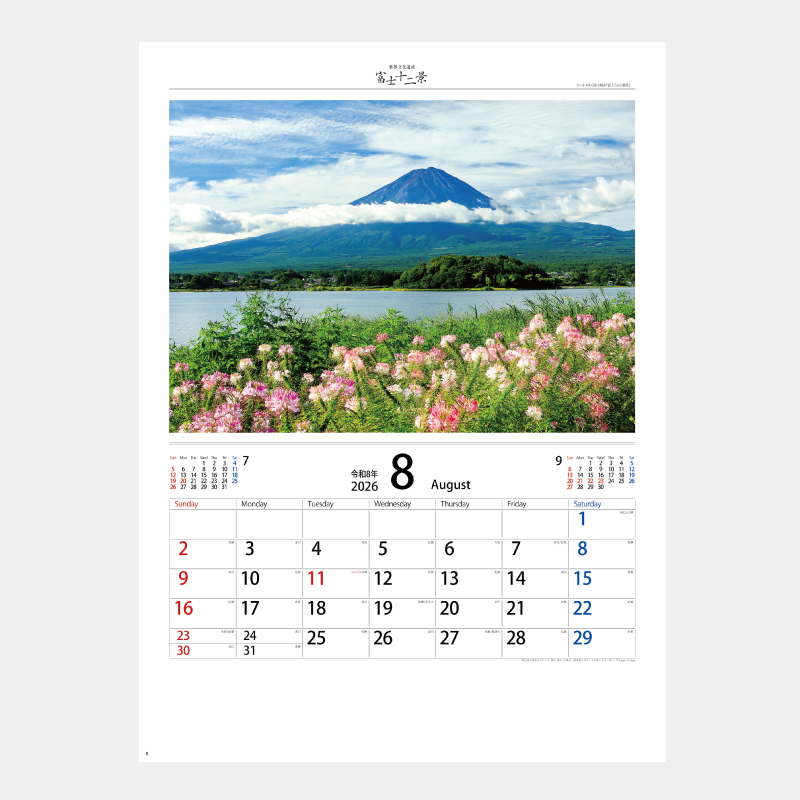 富士十二景　名入れ壁掛けカレンダー