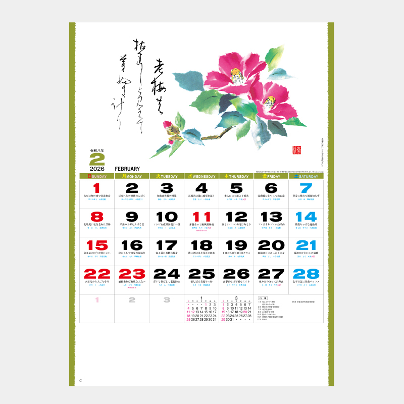 春秋　　名入れ壁掛けカレンダー　