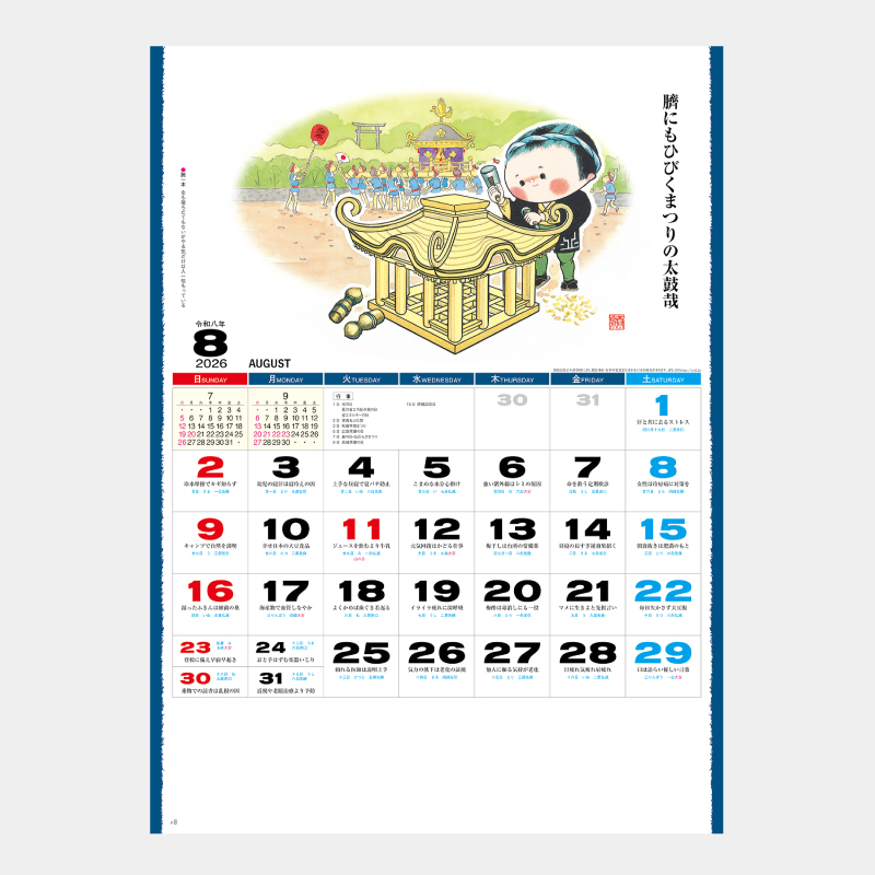 春冬(大)　名入れ壁掛けカレンダー