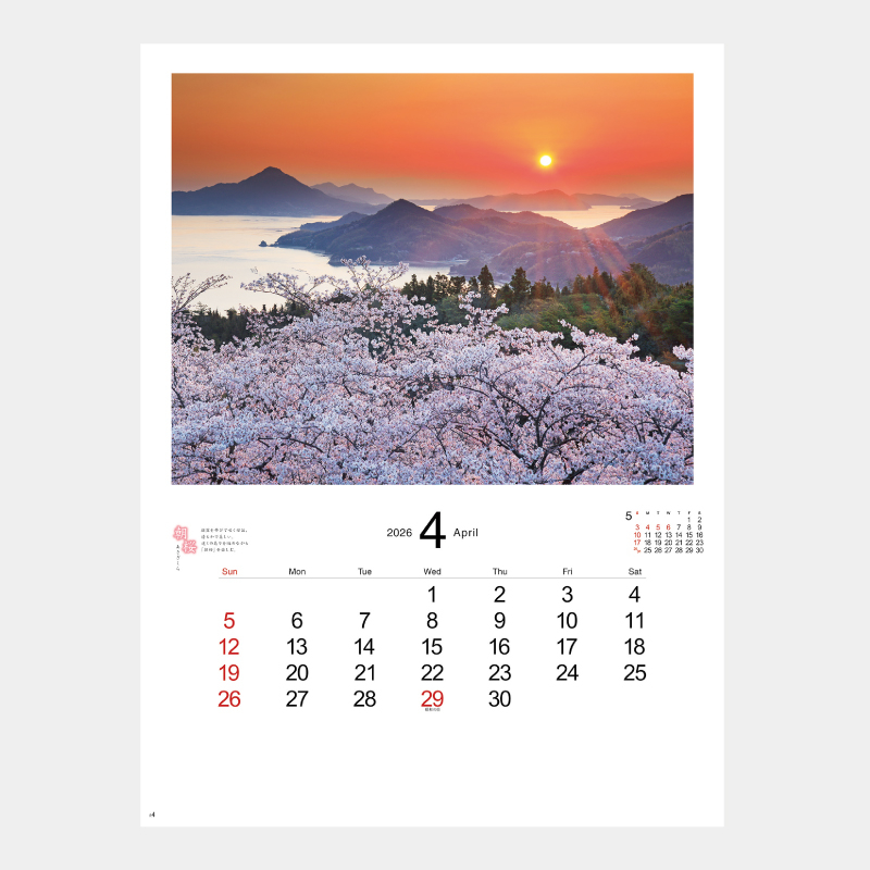  PURE ～心に残る日本風景～　名入れ壁掛けカレンダー　