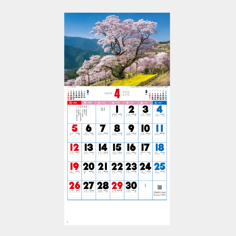 観光文字風景(小)　名入れ壁掛けカレンダー　