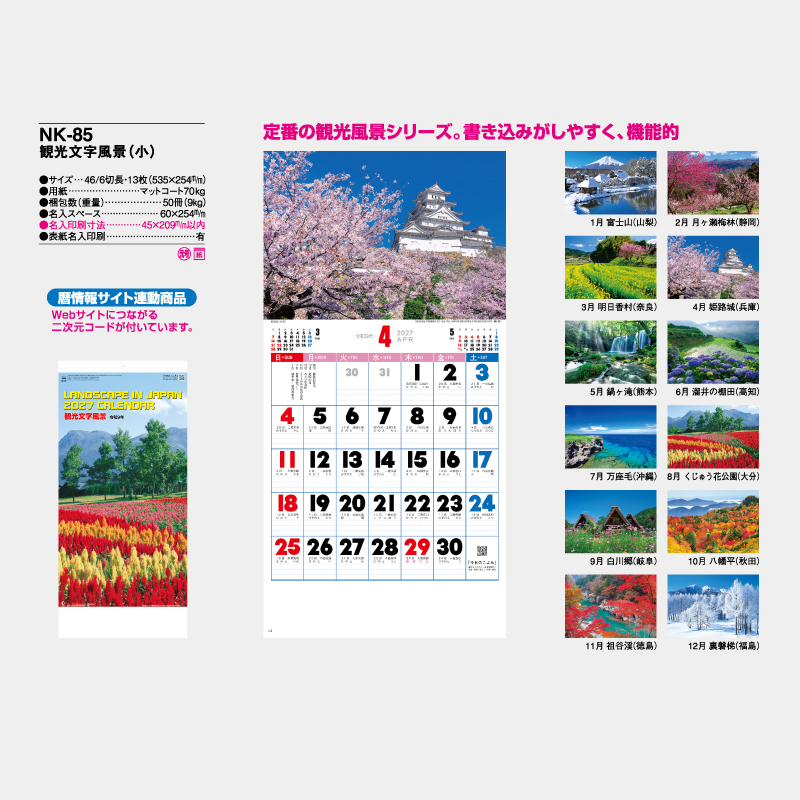 観光文字風景(小)　名入れ壁掛けカレンダー　