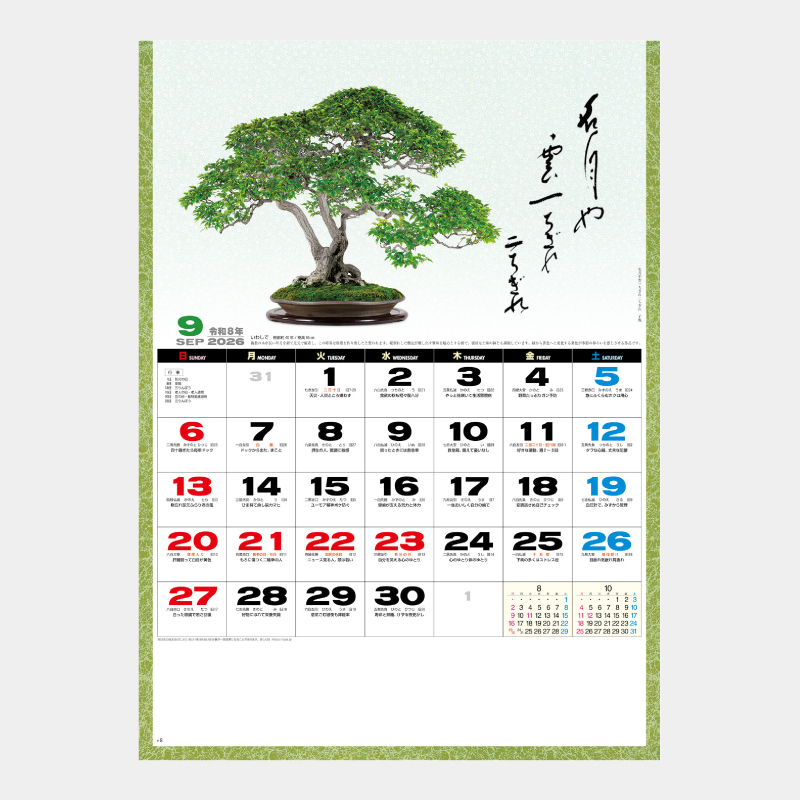 一木一草　名入れ壁掛けカレンダー