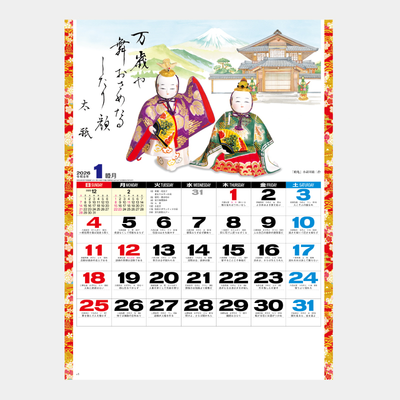  里のわらべ 　名入れ壁掛けカレンダー　