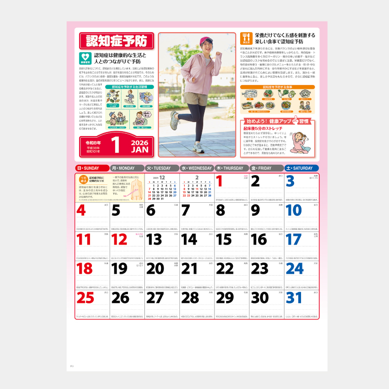 家庭の健康管理　　名入れ壁掛けカレンダー　