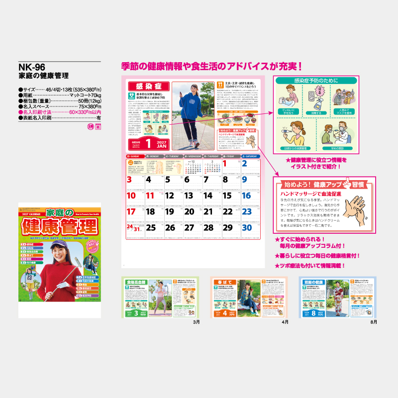 家庭の健康管理　　名入れ壁掛けカレンダー　