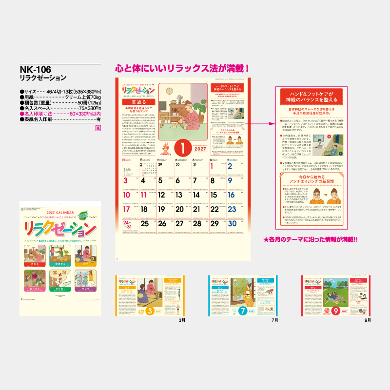 リラクゼーション　名入れ壁掛けカレンダー　