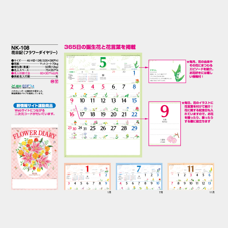 花日記(フラワーダイヤリー)　名入れ壁掛けカレンダー