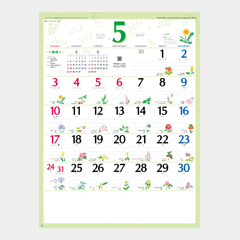 花日記(フラワーダイヤリー)　名入れ壁掛けカレンダー