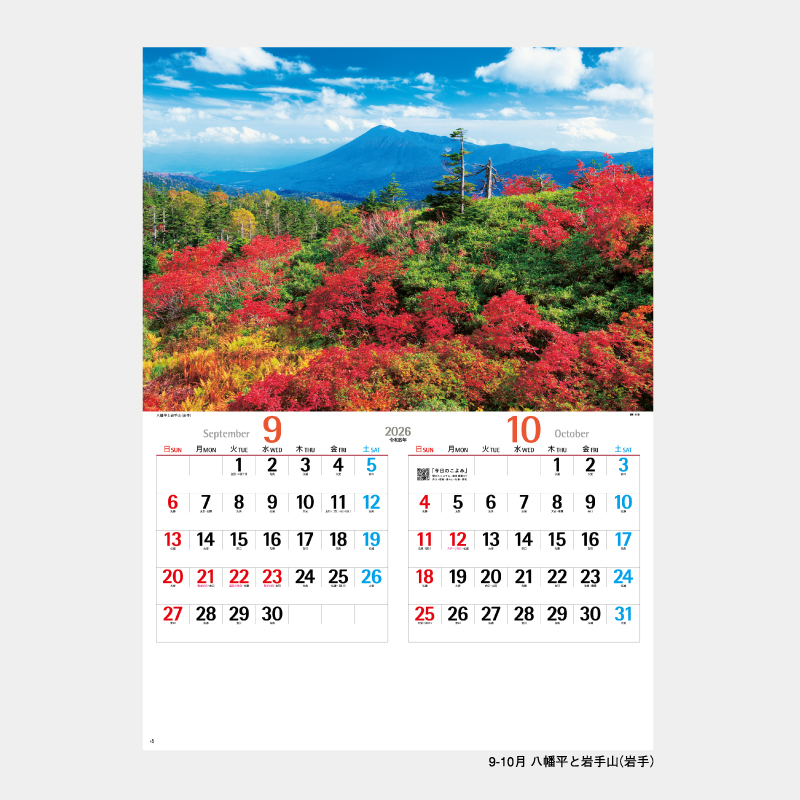 美しき日本　名入れ壁掛けカレンダー　