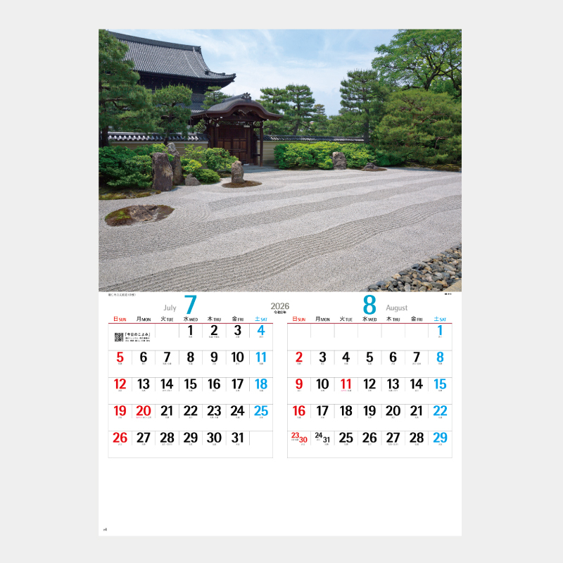 名園集　　名入れ壁掛けカレンダー