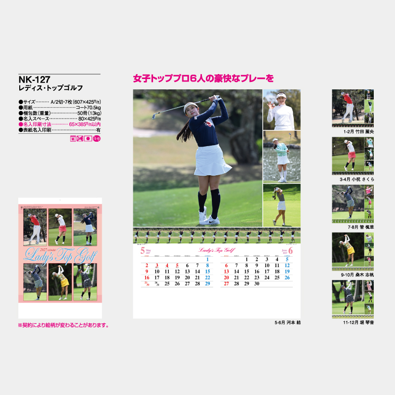 レディス・トップゴルフ　　名入れ壁掛けカレンダー