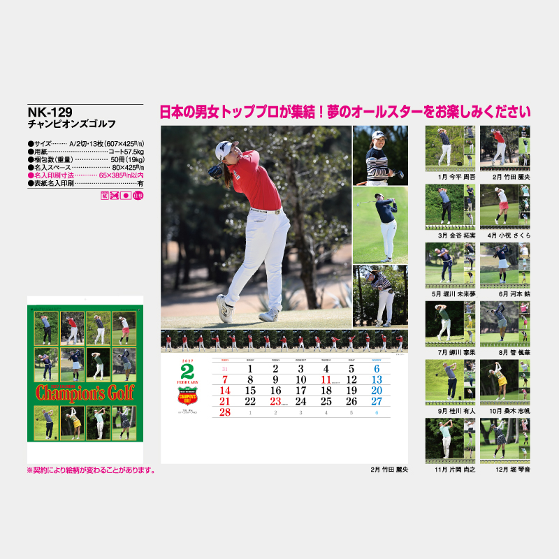 チャンピオンズゴルフ　　名入れ壁掛けカレンダー