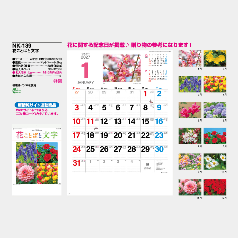 花ことば文字　名入れ壁掛けカレンダー