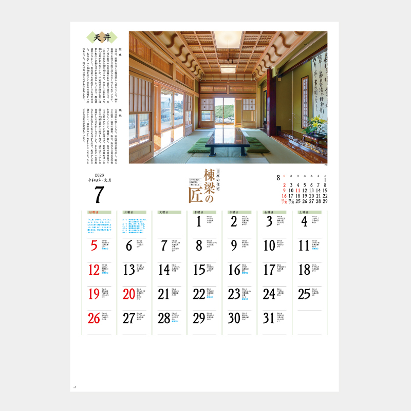 棟梁の匠　名入れ壁掛けカレンダー　