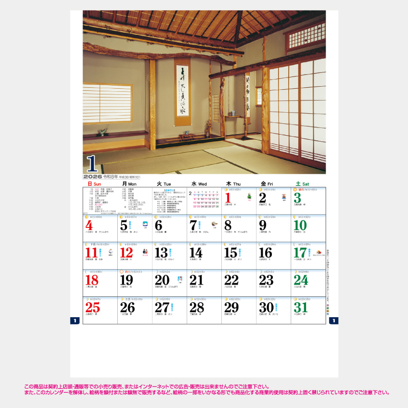 和風建築・数寄屋(月の満ち欠けと旧暦付)　名入れ壁掛けカレンダー