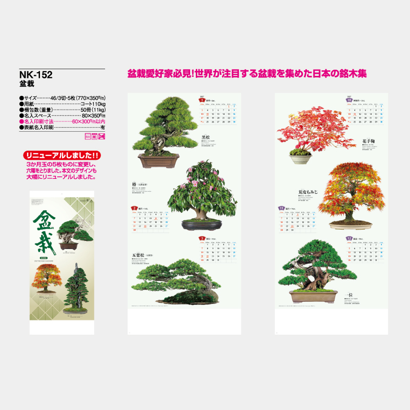 盆栽　名入れ壁掛けカレンダー