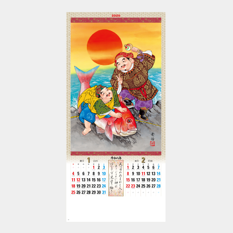 七福神　名入れ壁掛けカレンダー　
