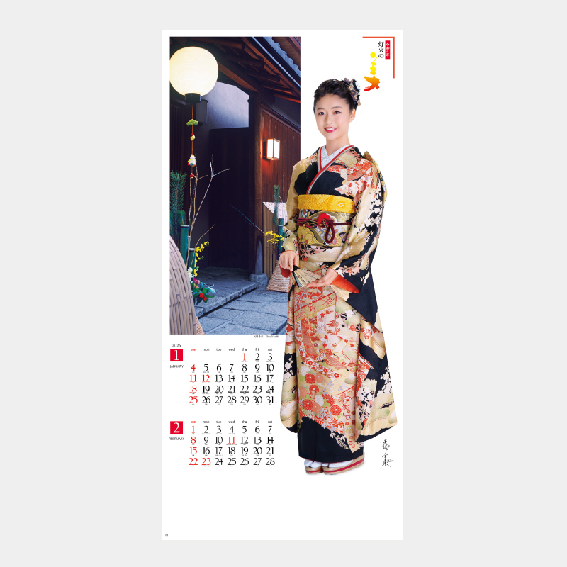 灯火の美(和美)　名入れ壁掛けカレンダー　