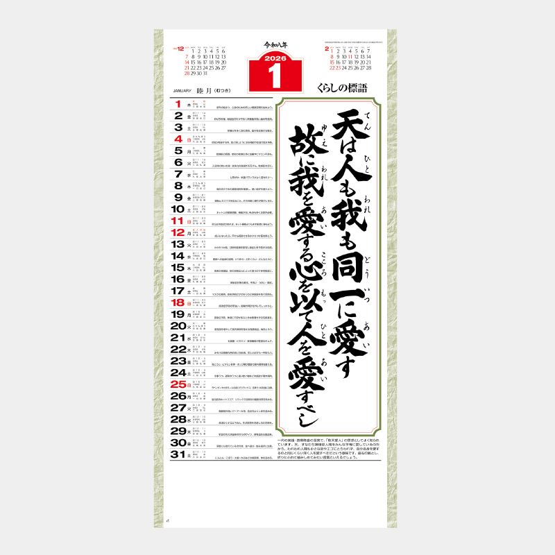 愛(小)長紐付　　名入れ壁掛けカレンダー