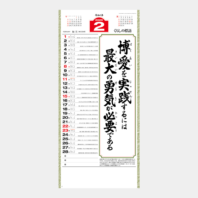 愛(大)長紐付　名入れ壁掛けカレンダー