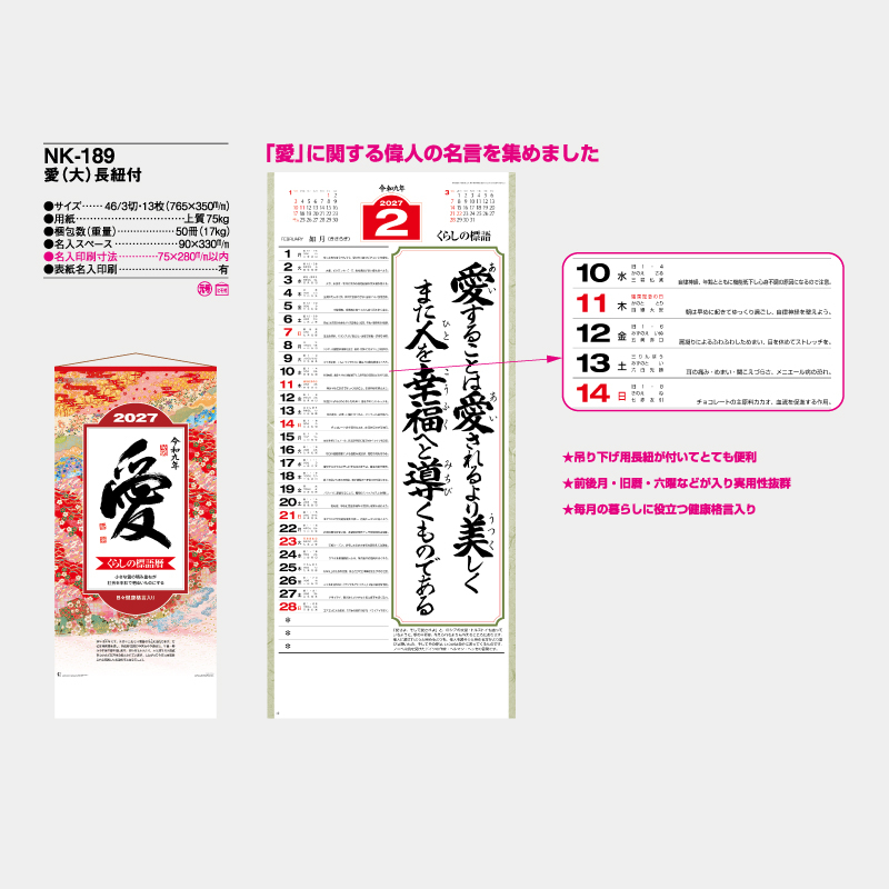 愛(大)長紐付　名入れ壁掛けカレンダー