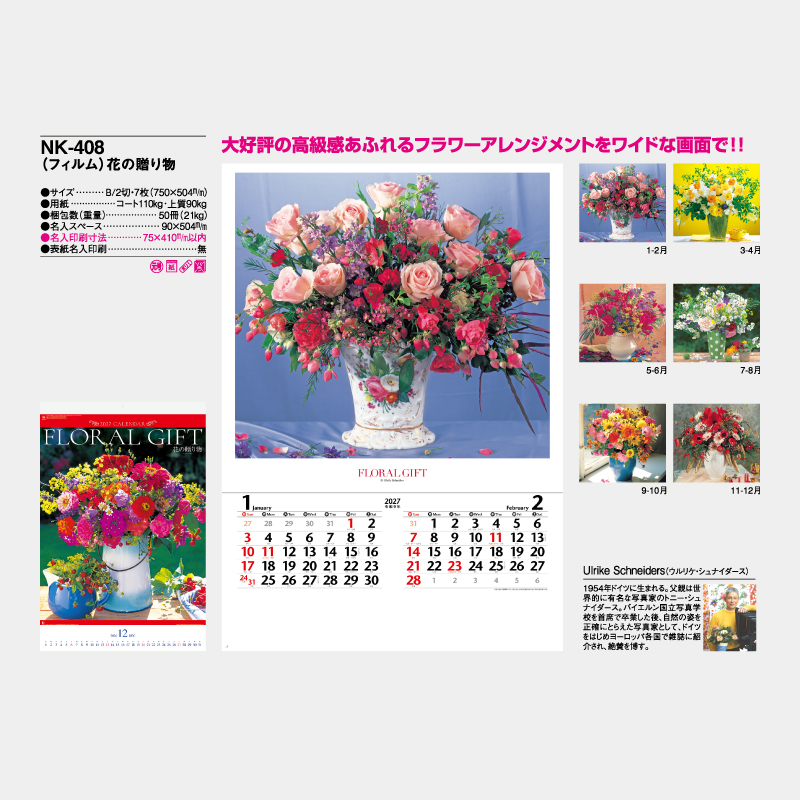 (フィルム)花の贈り物　名入れ壁掛けカレンダー