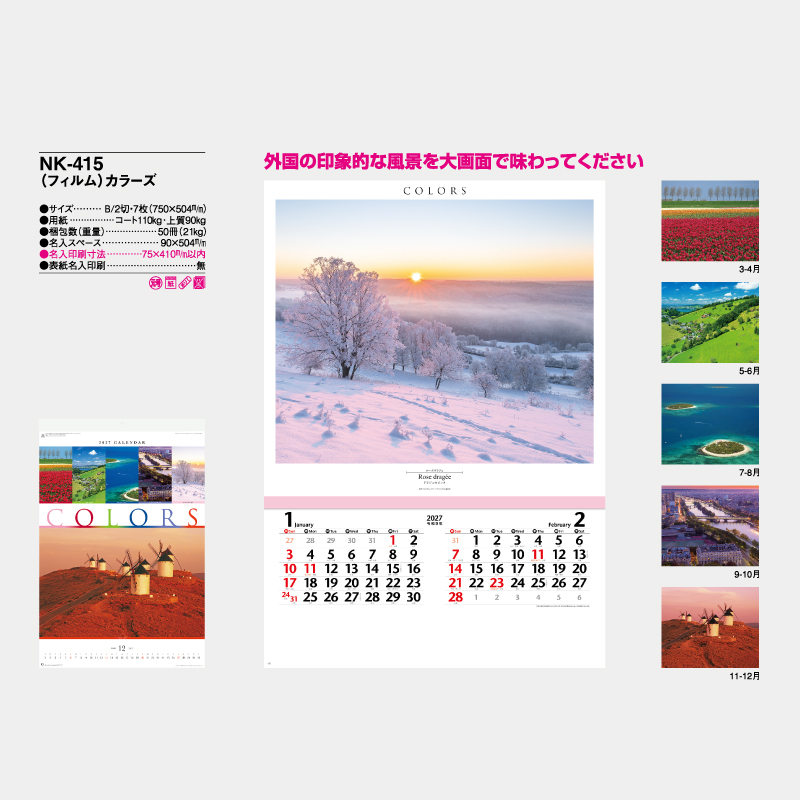 (フィルム)カラーズ　　名入れ壁掛けカレンダー