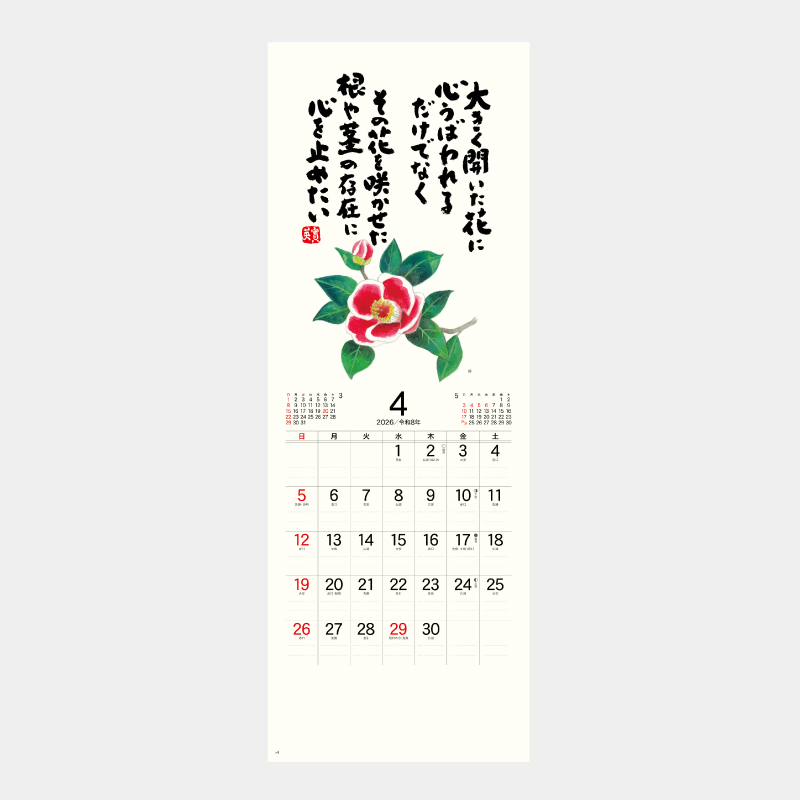 心の花　名入れ壁掛けカレンダー