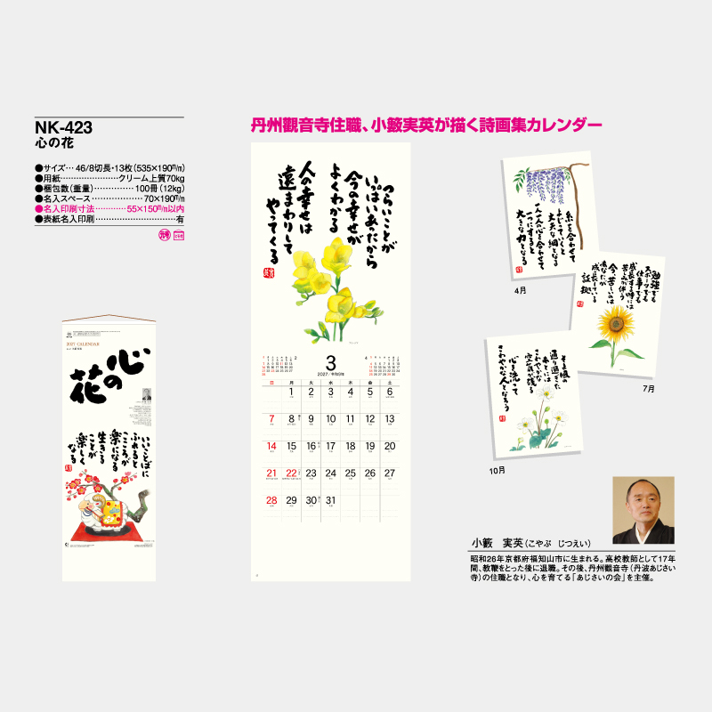 心の花　名入れ壁掛けカレンダー
