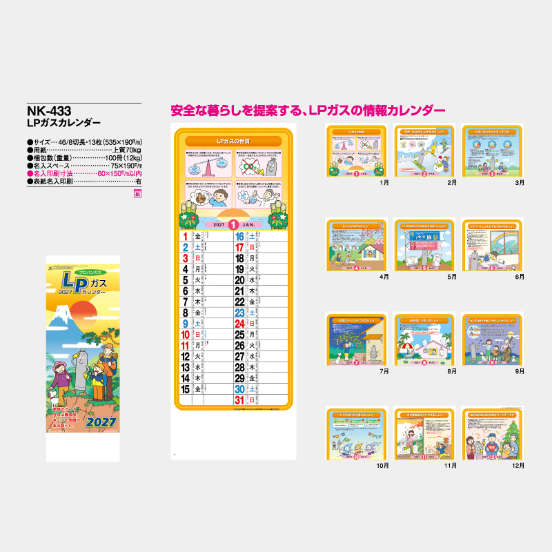 LPガスカレンダー　名入れ壁掛けカレンダー