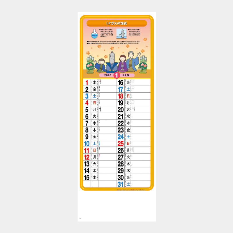 LPガスカレンダー　名入れ壁掛けカレンダー