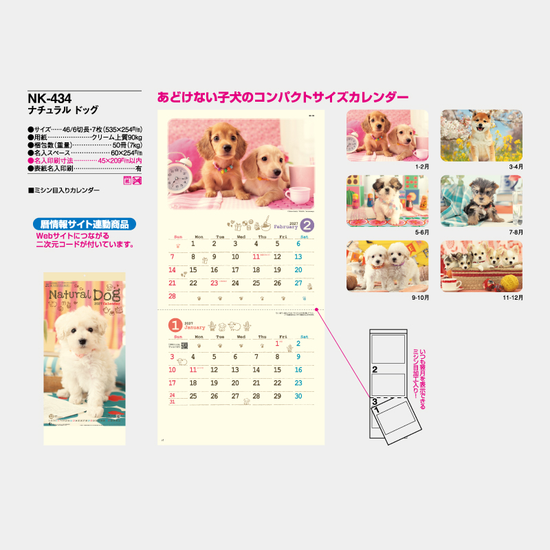 ナチュラルドッグ　名入れ壁掛けカレンダー　