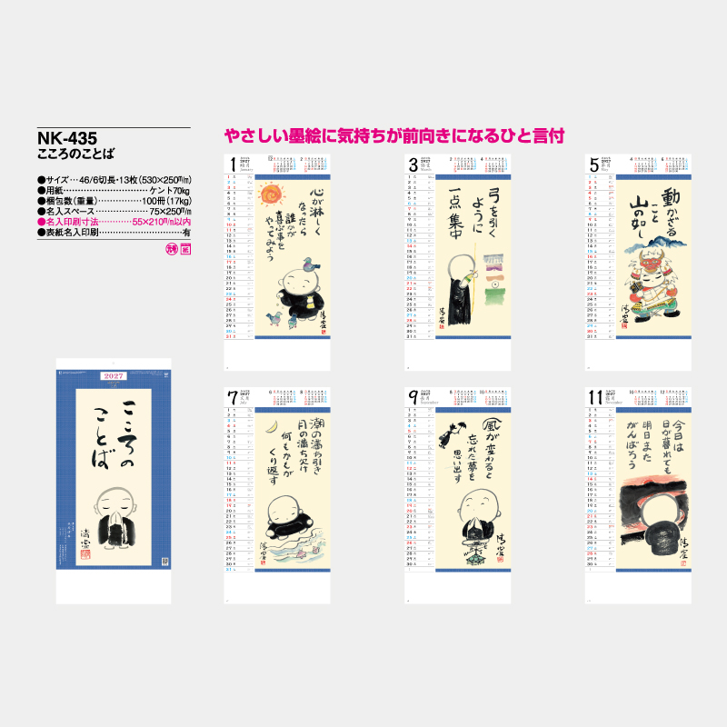 こころのことば　名入れ壁掛けカレンダー　