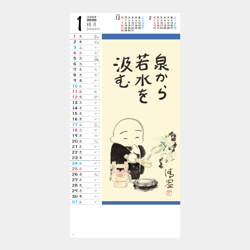 こころのことば　名入れ壁掛けカレンダー　