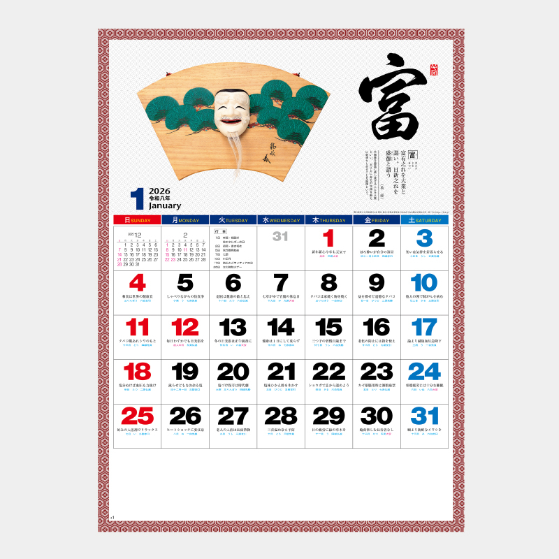 日々是好日　名入れ壁掛けカレンダー