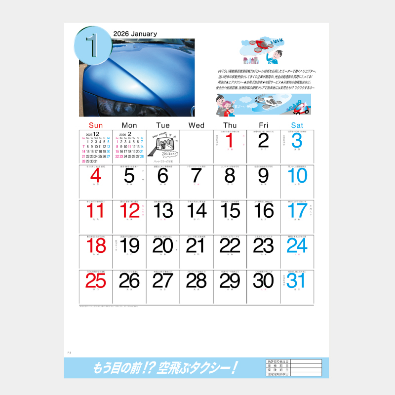 ベストドライバー　名入れ壁掛けカレンダー
