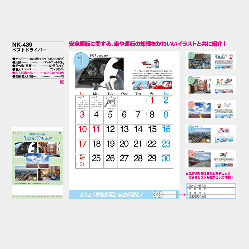 ベストドライバー　名入れ壁掛けカレンダー