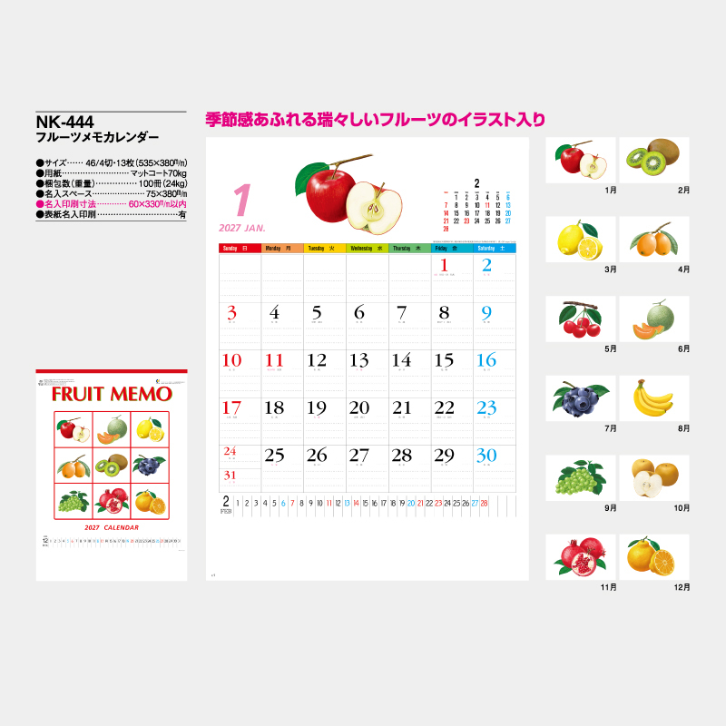 フルーツメモカレンダー　名入れ壁掛けカレンダー