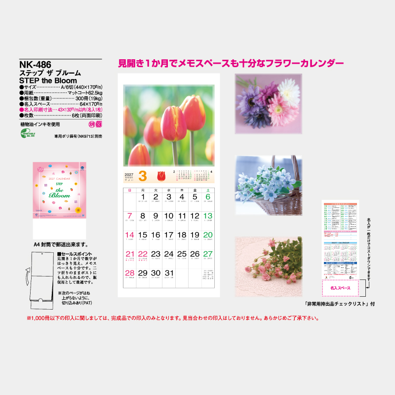 ステップ　ザ　ブルーム　STEP　the　Bloom　名入れ壁掛けカレンダー