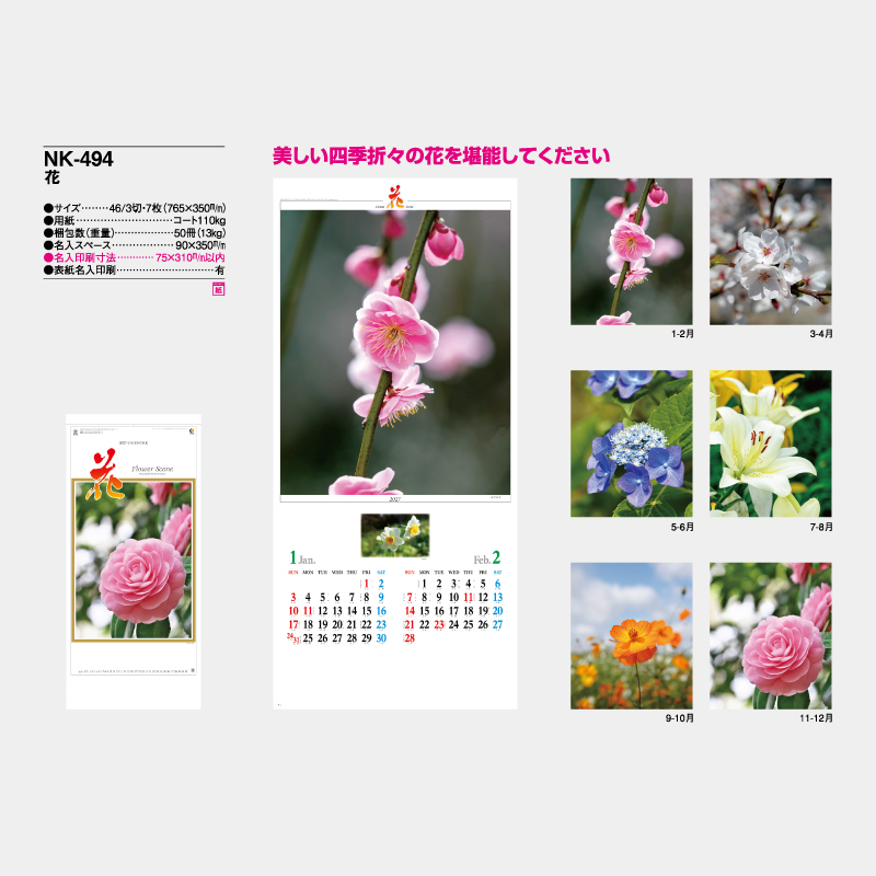 花　　名入れ壁掛けカレンダー
