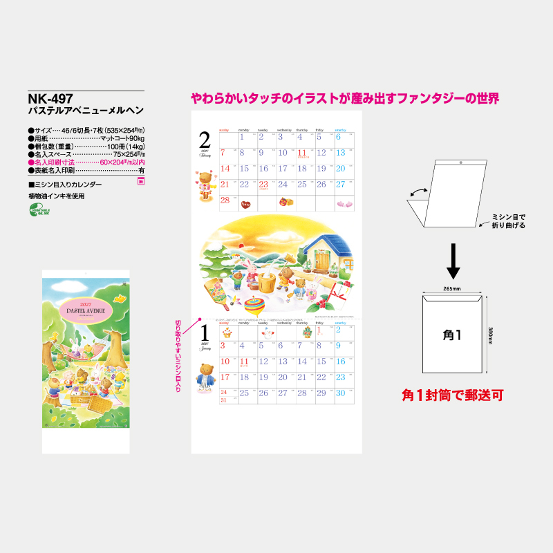 パステルアベニューメルヘン　　名入れ壁掛けカレンダー