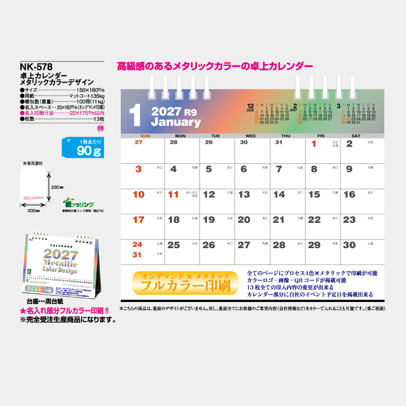 卓上カレンダー　メタリックカラーデザイン