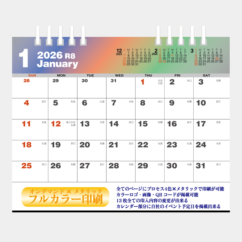 卓上カレンダー　メタリックカラーデザイン