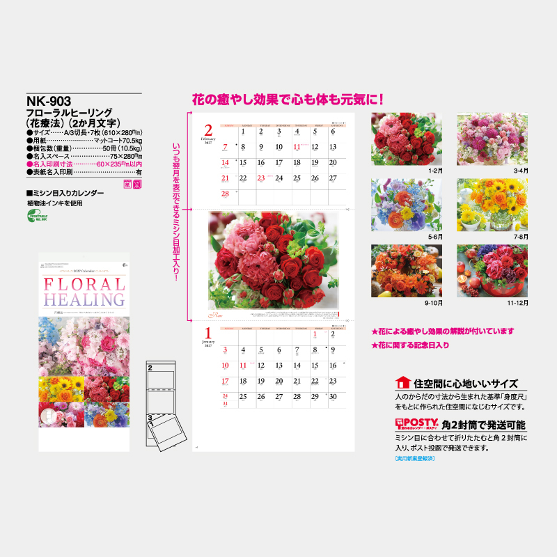 フローラルヒーリング(花療法)　名入れ壁掛けカレンダー