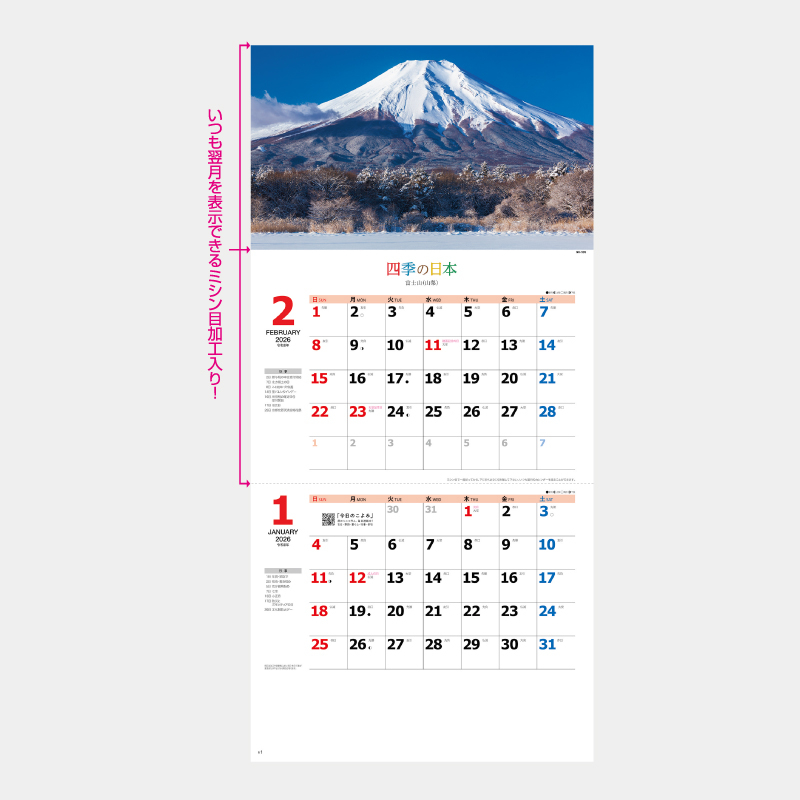 四季の日本(2ヶ月文字) 　名入れ壁掛けカレンダー