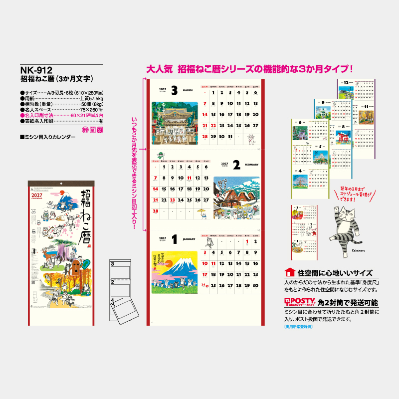 招福ねこ暦(3か月文字)　　名入れ壁掛けカレンダー