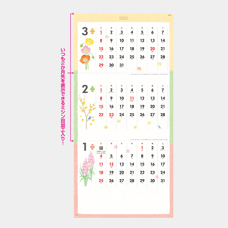 花ごころ～彩りそえる四季の花～(3ヵ月文字)　名入れ壁掛けカレンダー