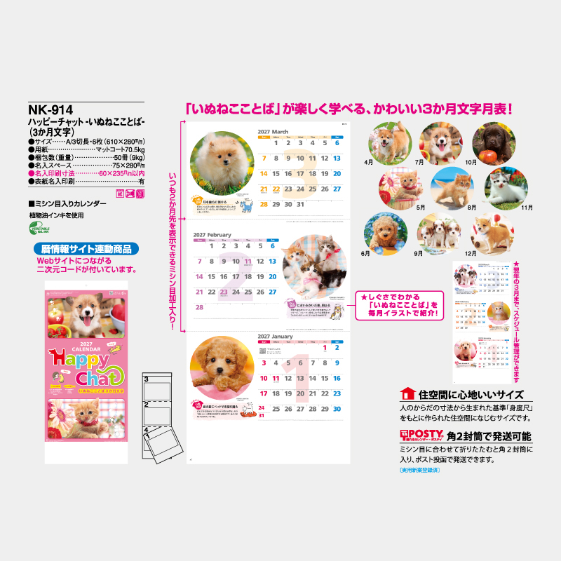 ハッピーチャット－いぬねこことば－　名入れ壁掛けカレンダー