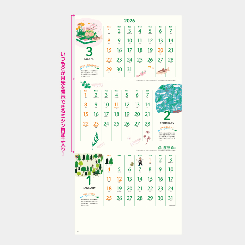 水と緑をめぐるカレンダー(3か月文字)　名入れ壁掛けカレンダー